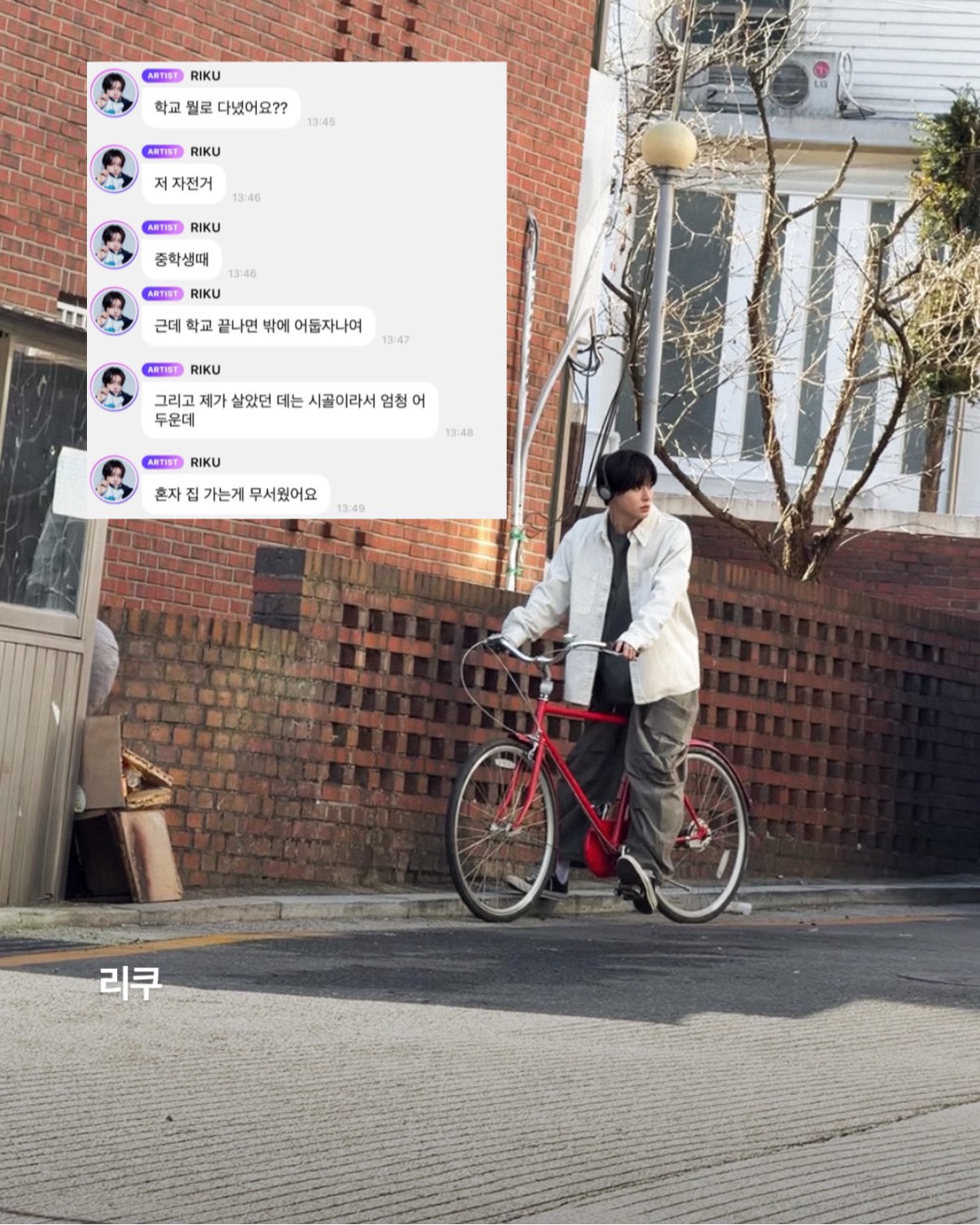 [잡담] 아 진짜 아이돌로 데뷔 안 한 리쿠 보는 기분이야 | 인스티즈