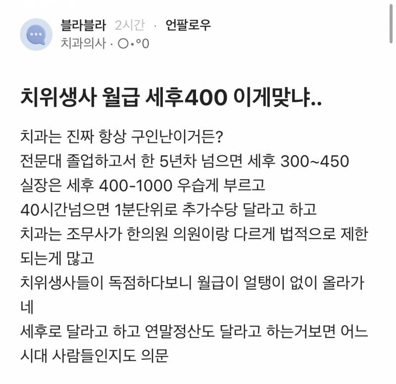 [잡담] 치위생사 진짜 이정도야....??????????????????????????? | 인스티즈