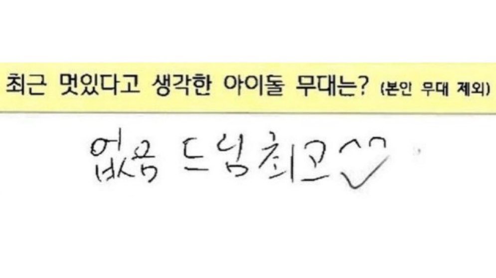[잡담] 진짜…드림이 좋다 | 인스티즈