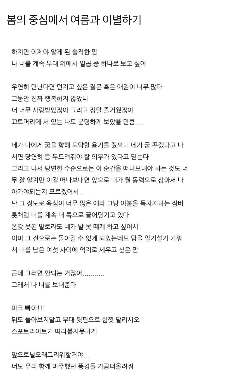 [잡담] 타싸에 올라온 마크 팬 글인데 | 인스티즈
