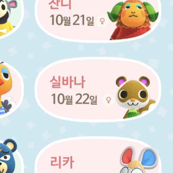 [잡담] 모동숲 나랑 생일 똑같은 주민 데랴옴 | 인스티즈