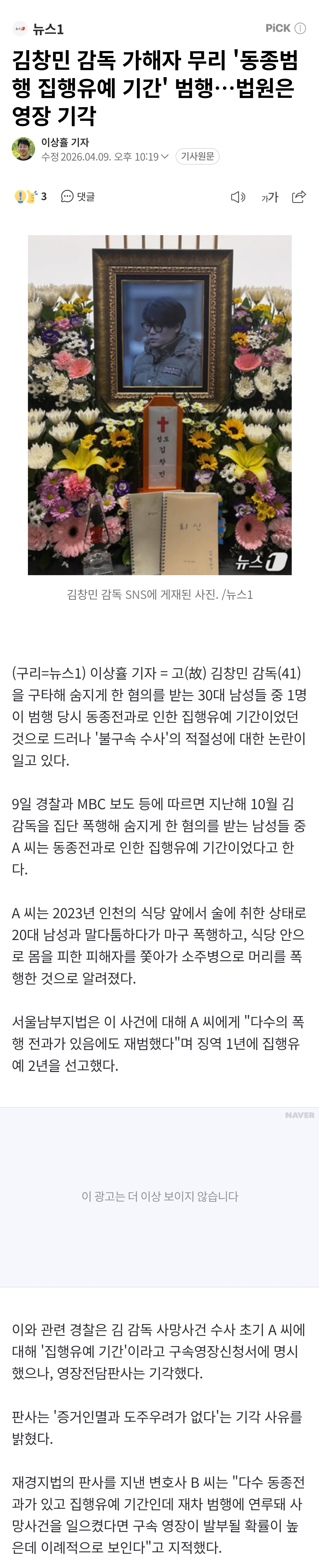 [미디어] '카라큘라' 유튜브서 "죄송", 김 감독 유족 "이게 무슨.." / JTBC뉴스룸 | 인스티즈