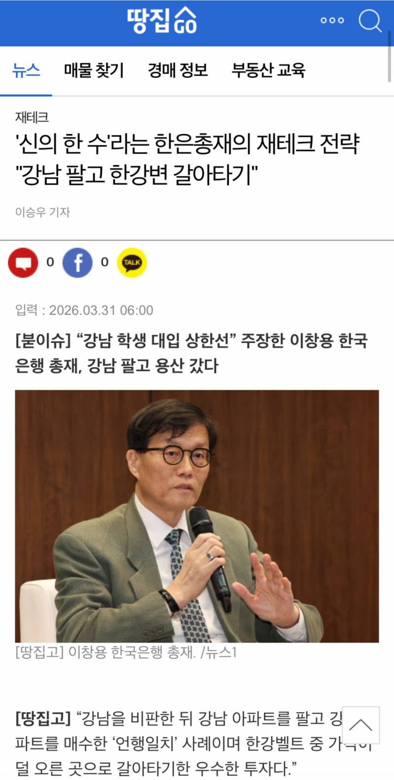 [잡담] 서울대 출신도 집값 폭등을 확신하네? | 인스티즈