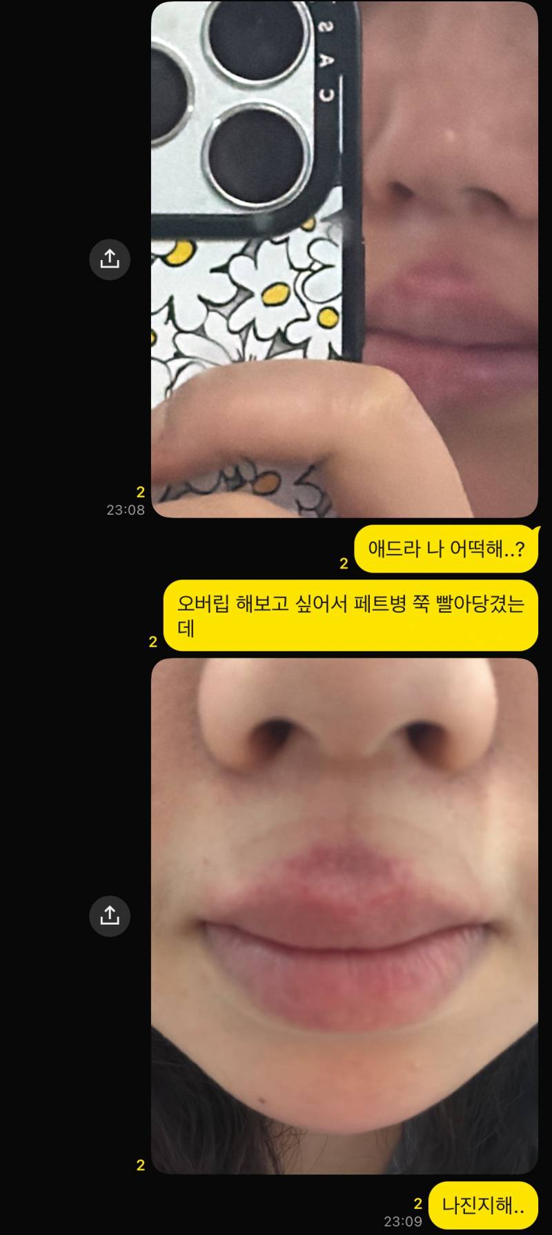 [잡담] 야밤에 대참사났다.... | 인스티즈