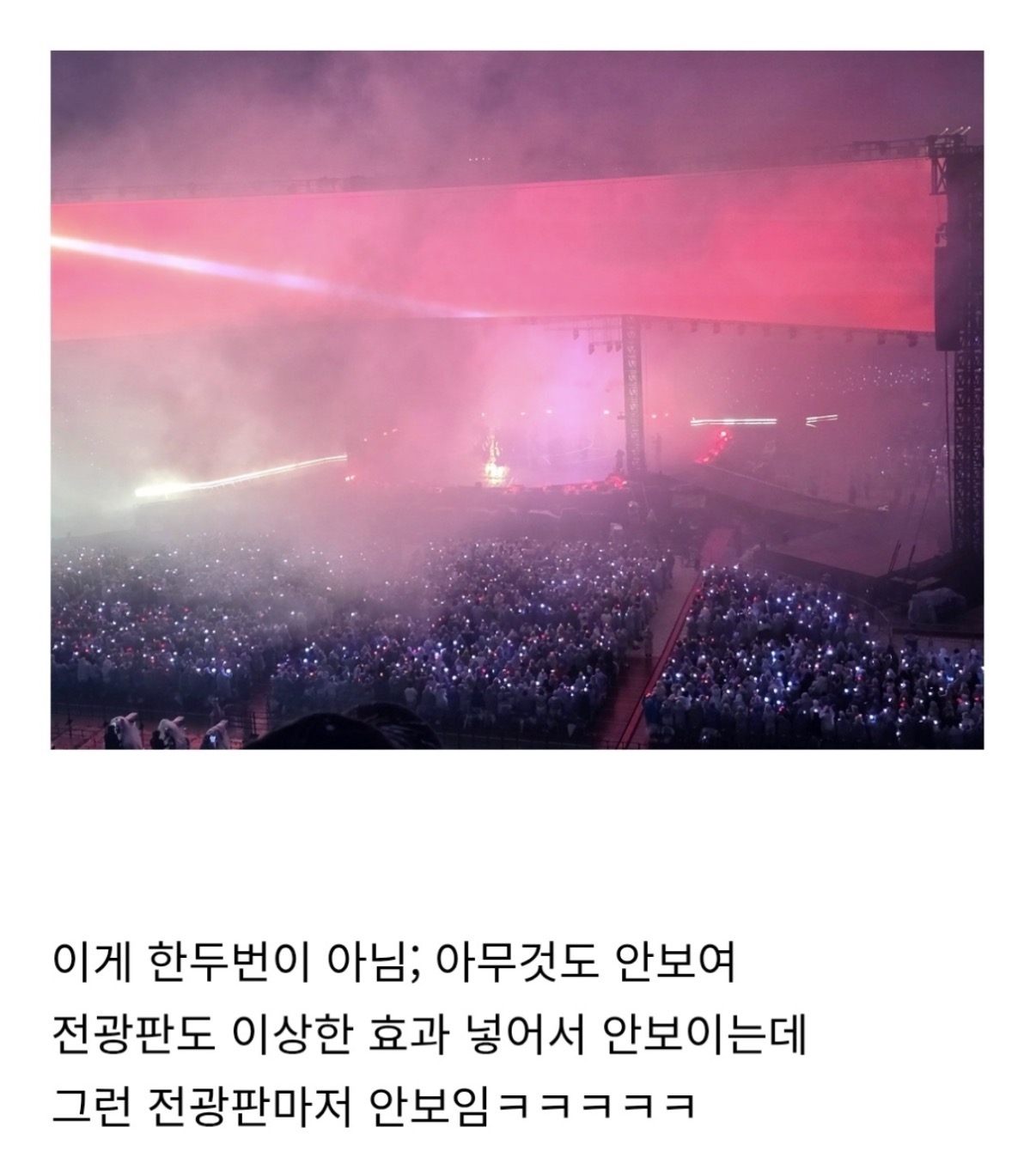 [정보/소식] 𝙅𝙊𝙉𝙉𝘼 충격적인 방탄 콘서트 전광판 | 인스티즈