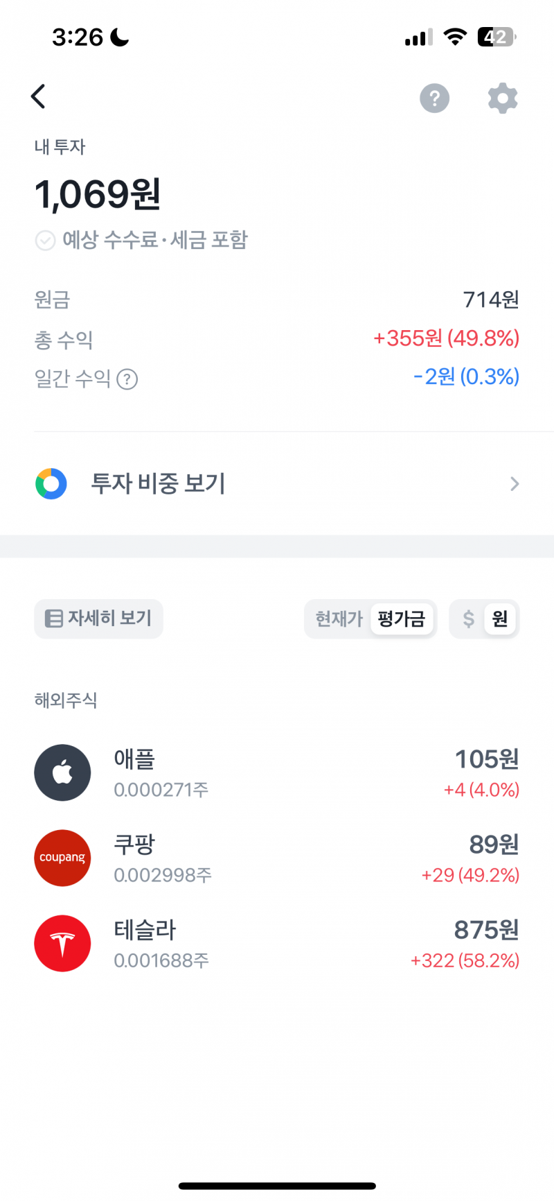 [잡담] 토스에서 준 내 주식봐 | 인스티즈
