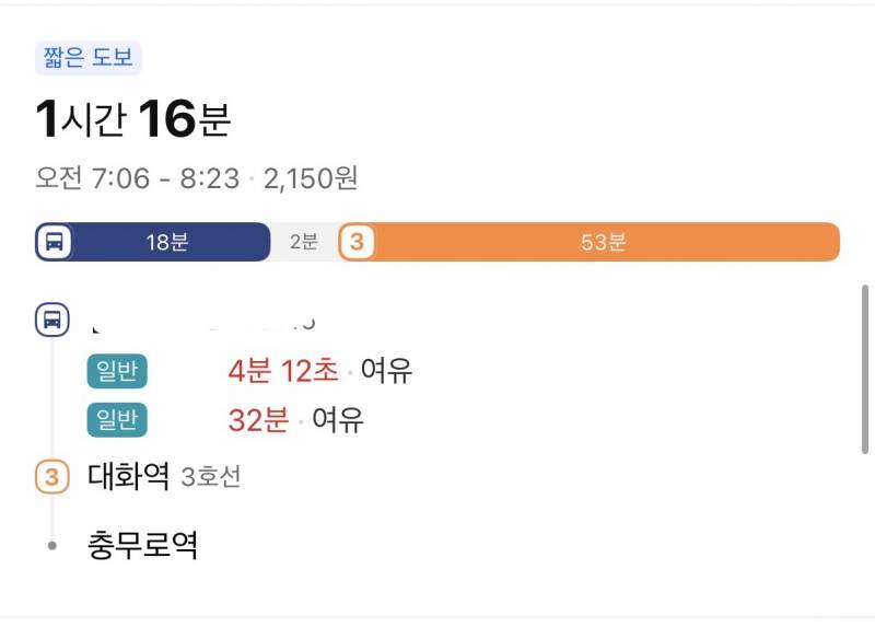 [잡담] 파주-서울 출퇴근 환승고민인데 | 인스티즈