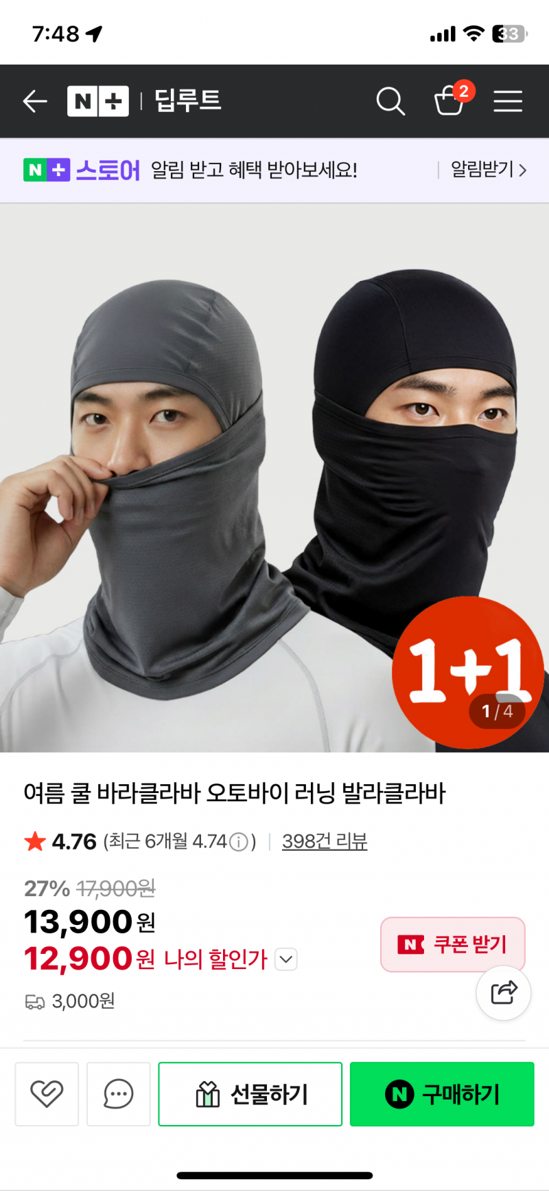 [잡담] 낮에 러닝할건데 선크림 바르기 싫어서 이거 쓰고 하면 이상해보이나...? | 인스티즈