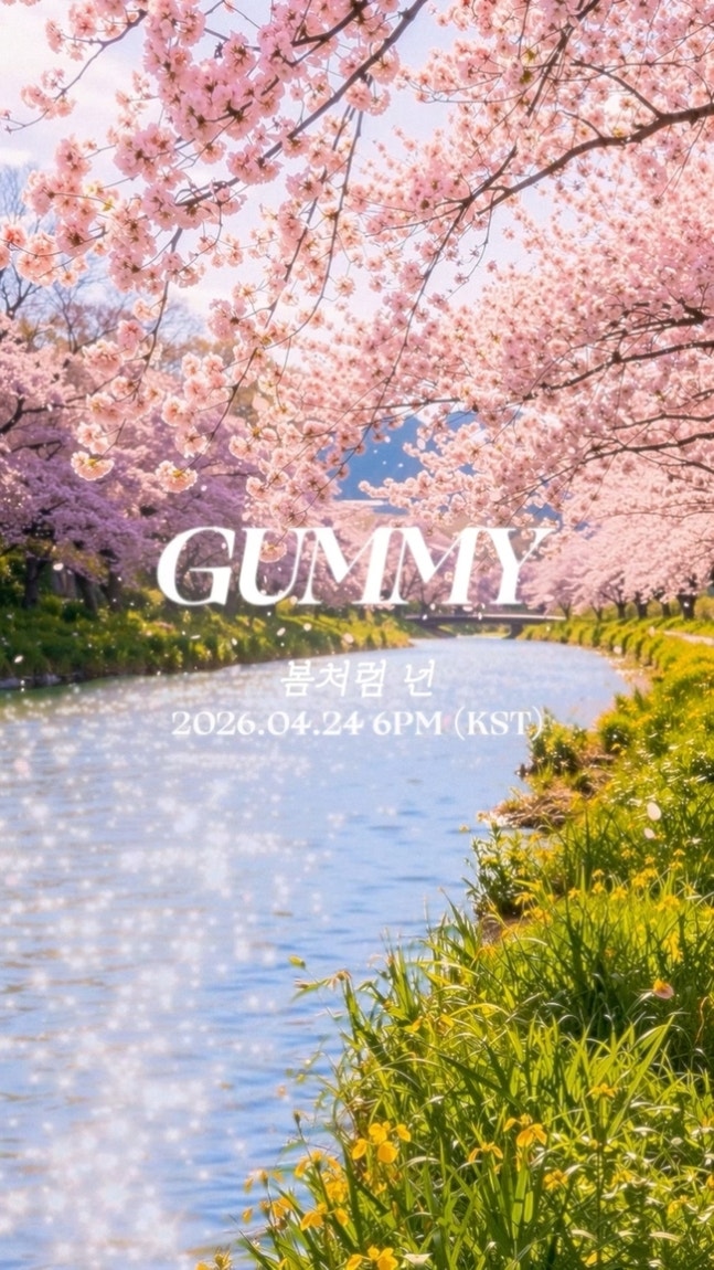 [정보/소식] 거미, 24일 신곡 '봄처럼 넌' 발매…1년 3개월 만 봄 듀엣으로 귀환 | 인스티즈