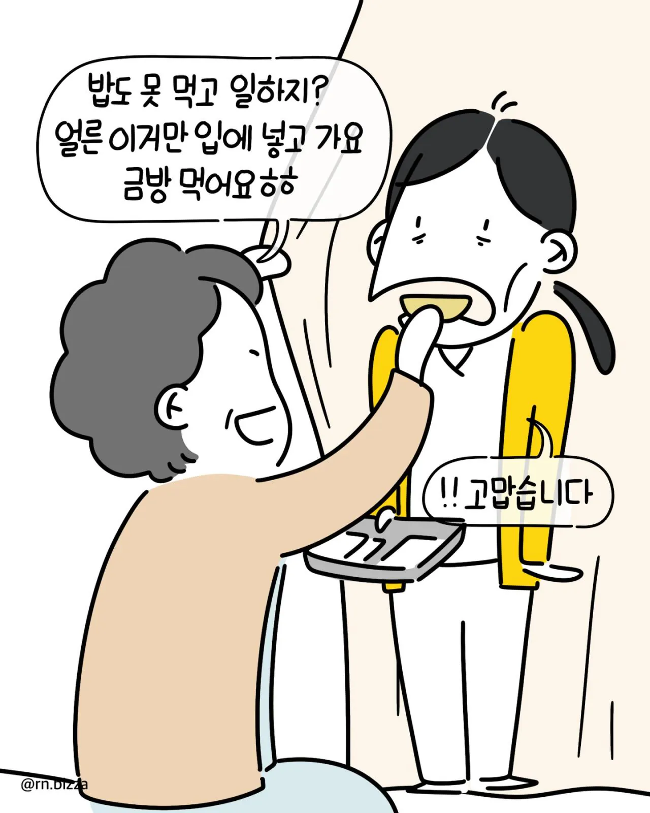 배고픈 간호사가 병실에 들어간후 배불러진 이유.jpg | 인스티즈