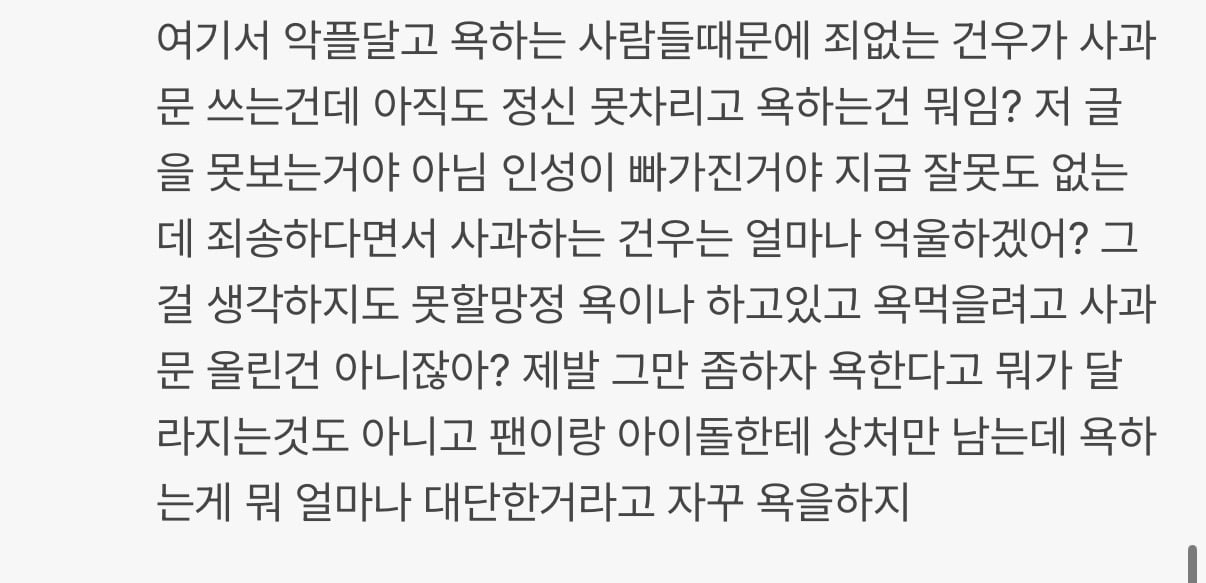 [마플] ㄱㄱㅇ 좋겠다 무지성 쉴드 쳐주는 팬 있어서 | 인스티즈