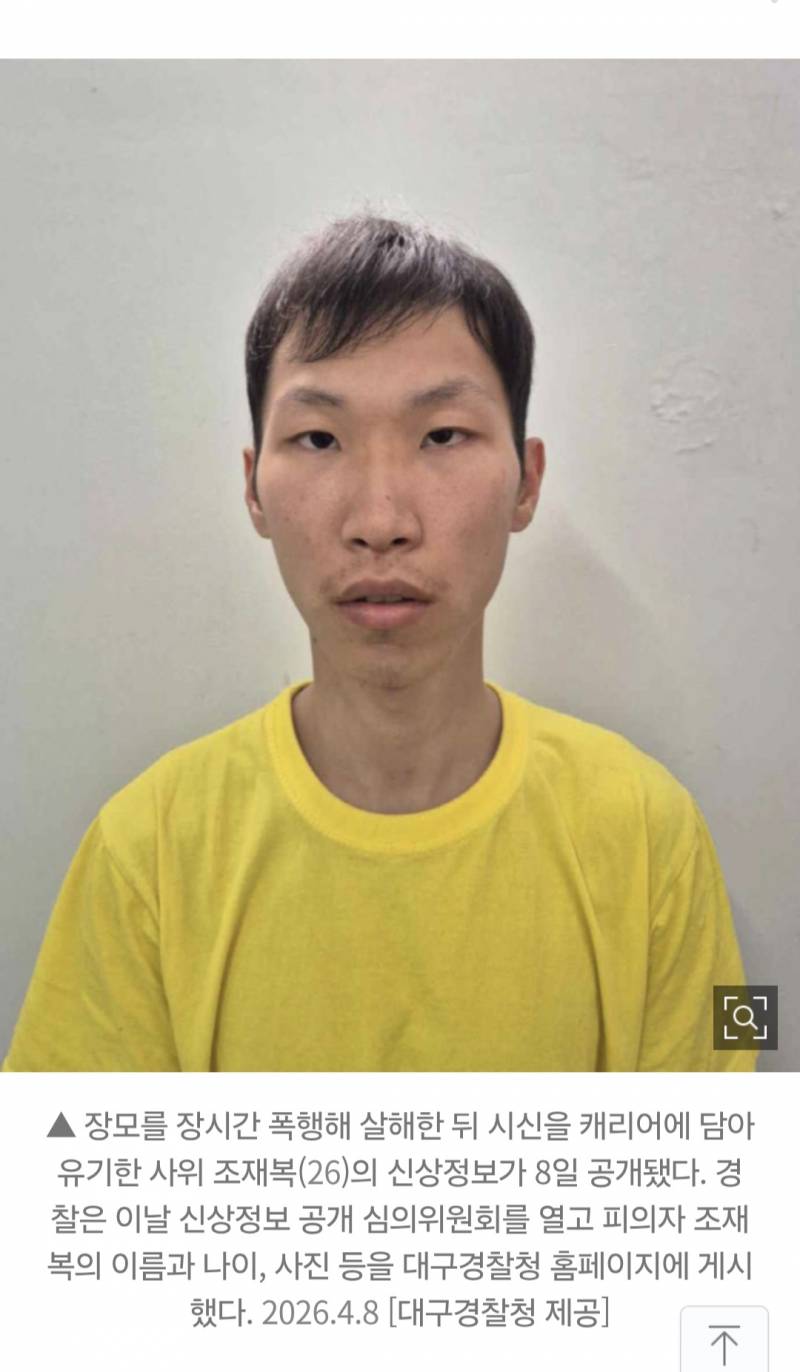 [잡담] 장모살해범 신상봤어? | 인스티즈