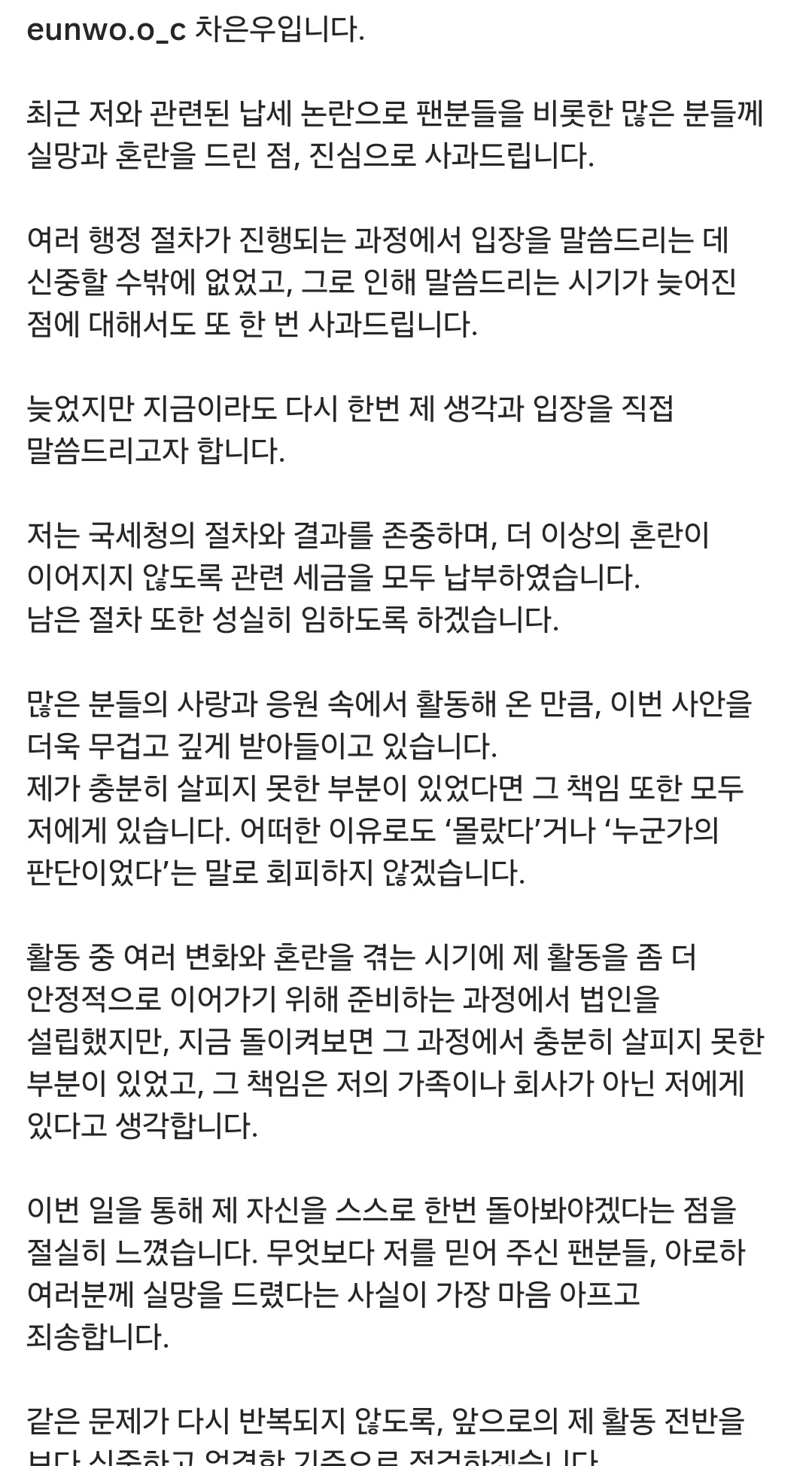 [마플] 차은우 세금 결국 냈네 | 인스티즈