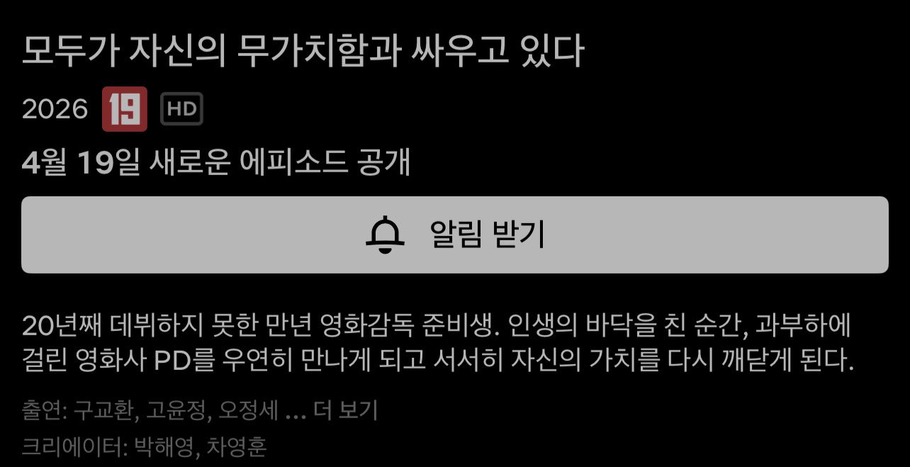 [잡담] 모자무싸 왜 청불이지? | 인스티즈