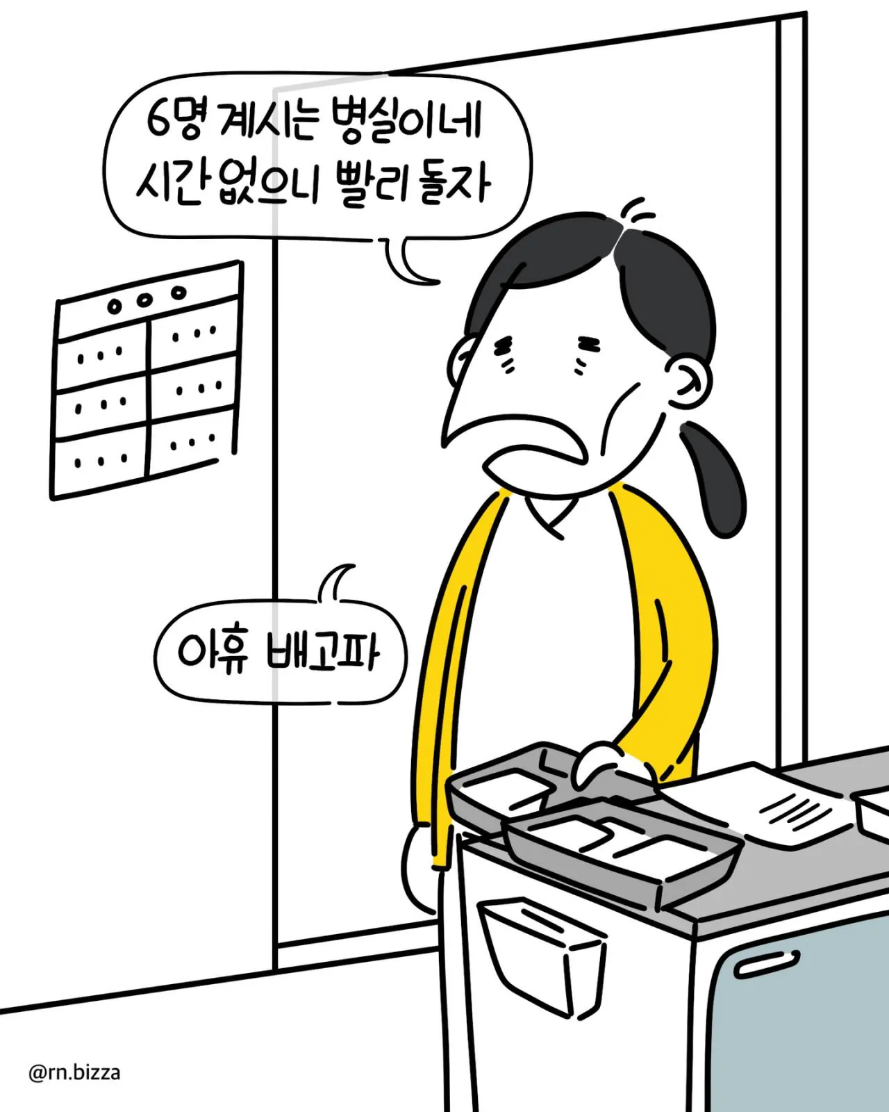 배고픈 간호사가 병실에 들어간후 배불러진 이유.jpg | 인스티즈