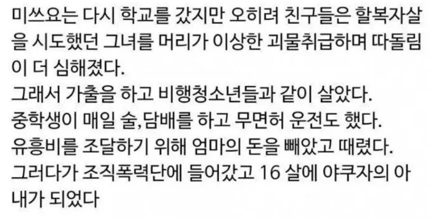 16살에 일본 야쿠자랑 결혼한 어느 일본여자의 인생.jpg | 인스티즈