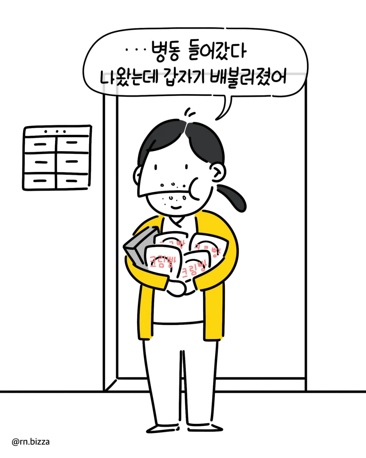 배고픈 간호사가 병실에 들어간후 배불러진 이유.jpg | 인스티즈