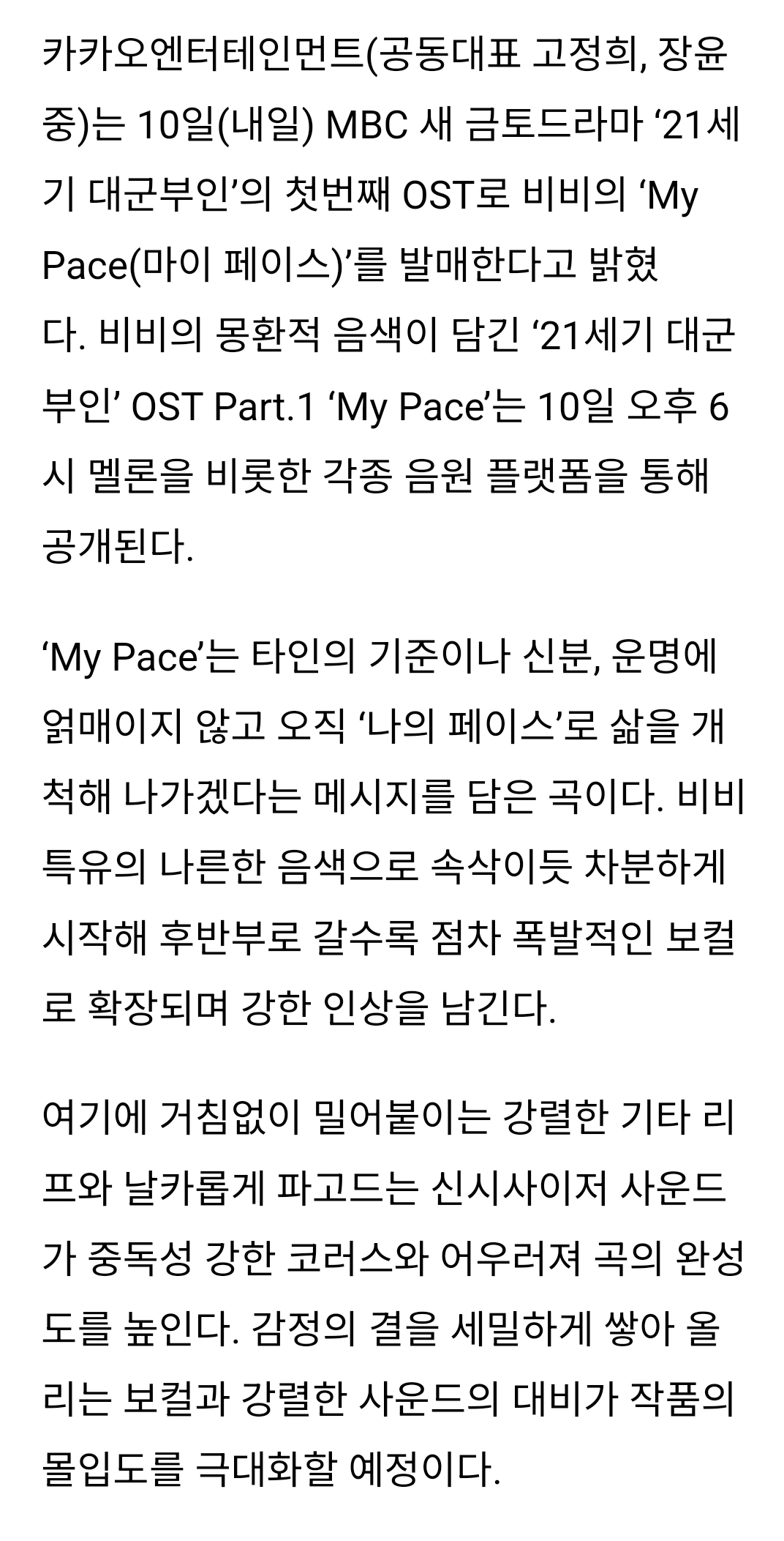 [정보/소식] 21세기대군부인) 비비, '21세기 대군부인' 첫 OST '마이 페이스 10일 발매 | 인스티즈