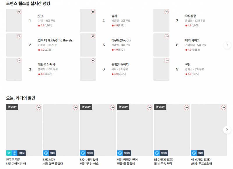 [잡담] 리디는 주력이 19야? | 인스티즈