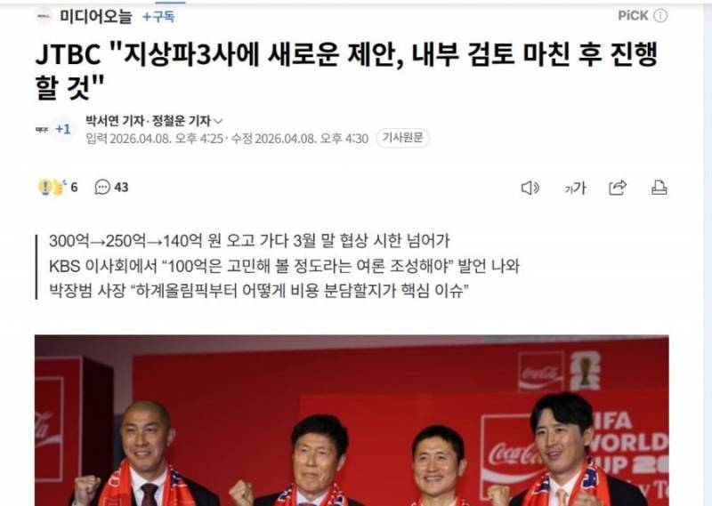 [잡담] jtbc 단독중계 월드컵 망했네요 | 인스티즈