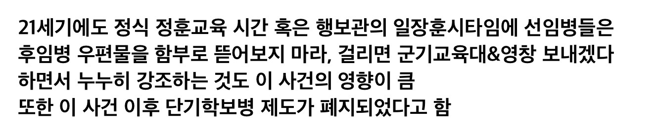 군인권 문제가 불거질때마다 맨 먼저 언급되는 사건.jpg | 인스티즈