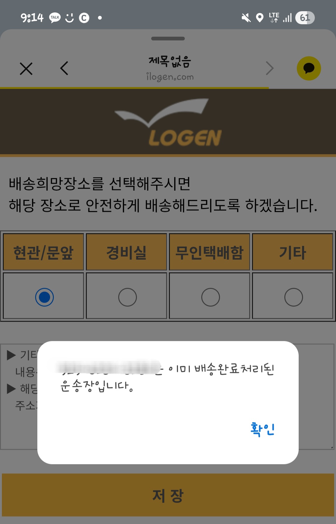 [잡담] 오늘 2시에 택배온다고 위탁배송지 선택하랬는데 이미 도착함 | 인스티즈