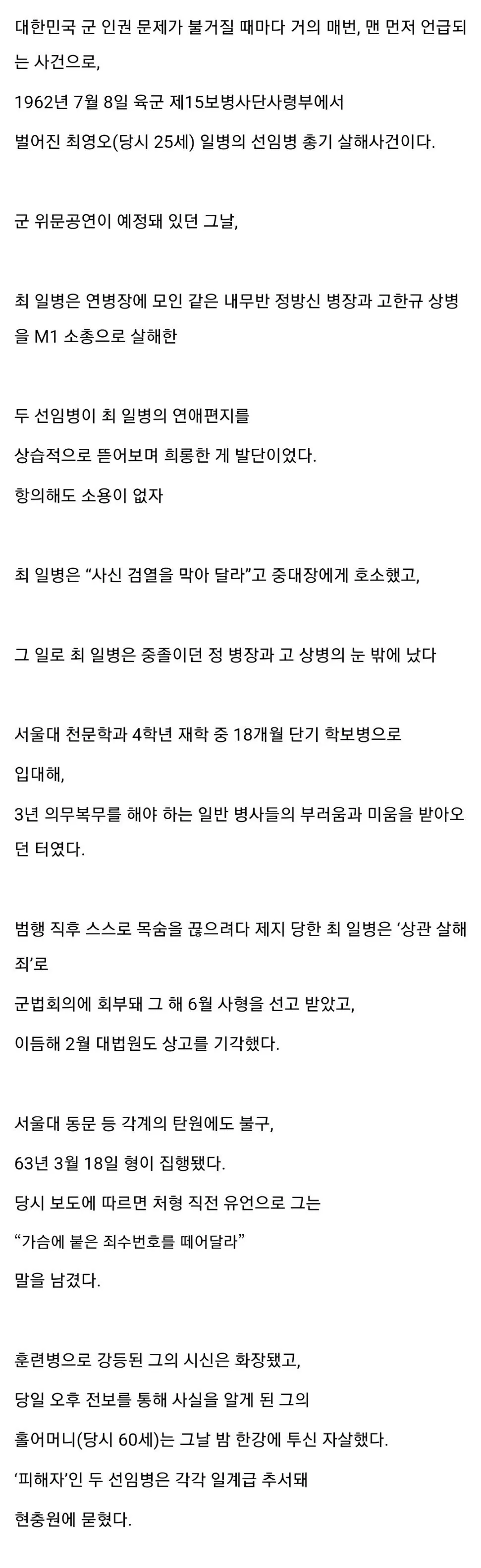 군인권 문제가 불거질때마다 맨 먼저 언급되는 사건.jpg | 인스티즈