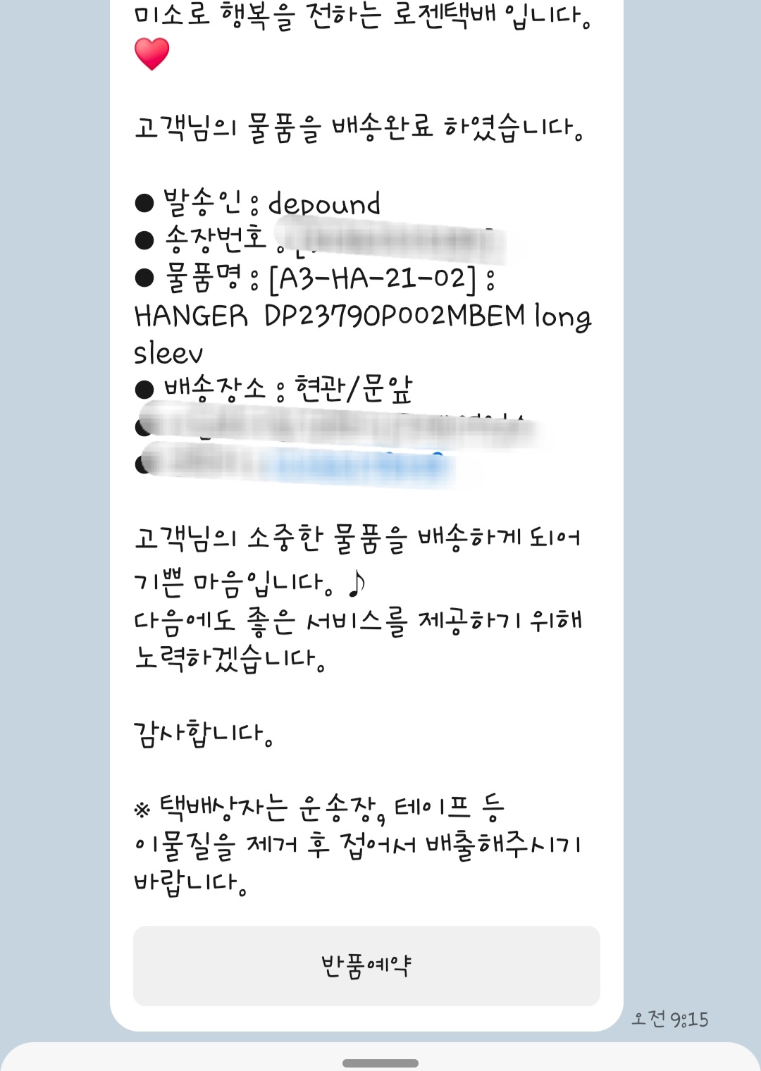 [잡담] 오늘 2시에 택배온다고 위탁배송지 선택하랬는데 이미 도착함 | 인스티즈