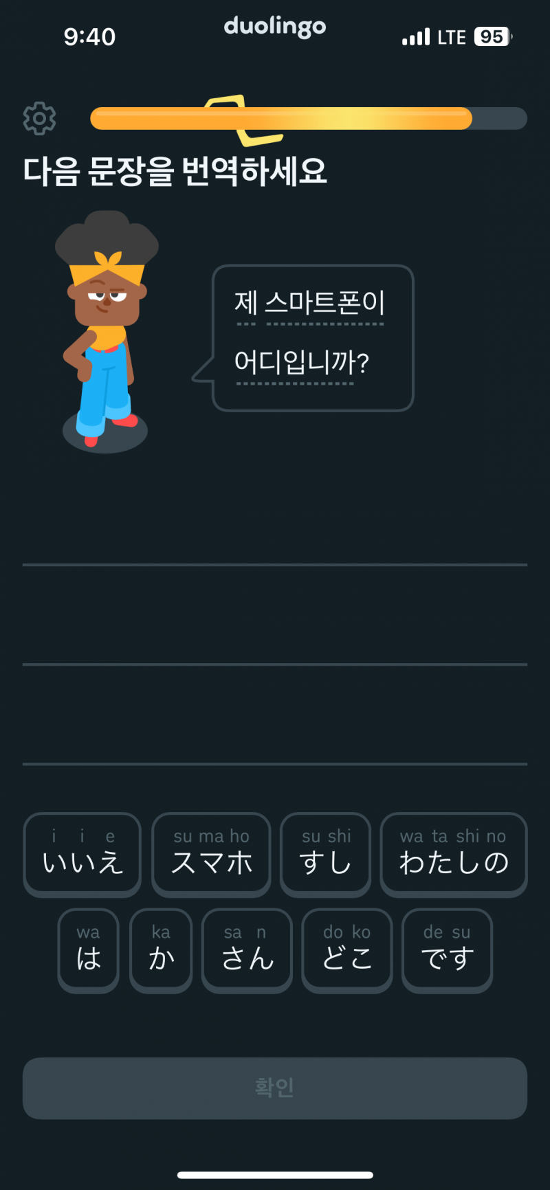 [잡담] 듀오링고 좀 요상한데 | 인스티즈