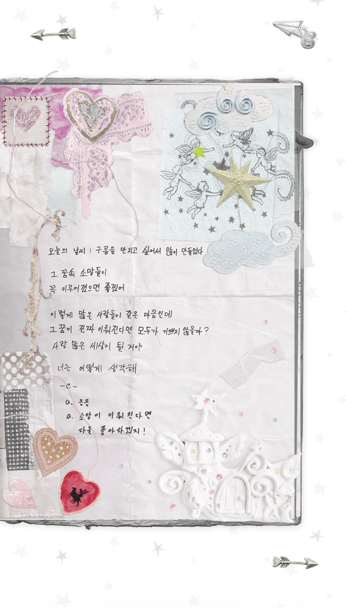 [잡담] 위시 다이어리 ㄹㅇ감다살이다 | 인스티즈