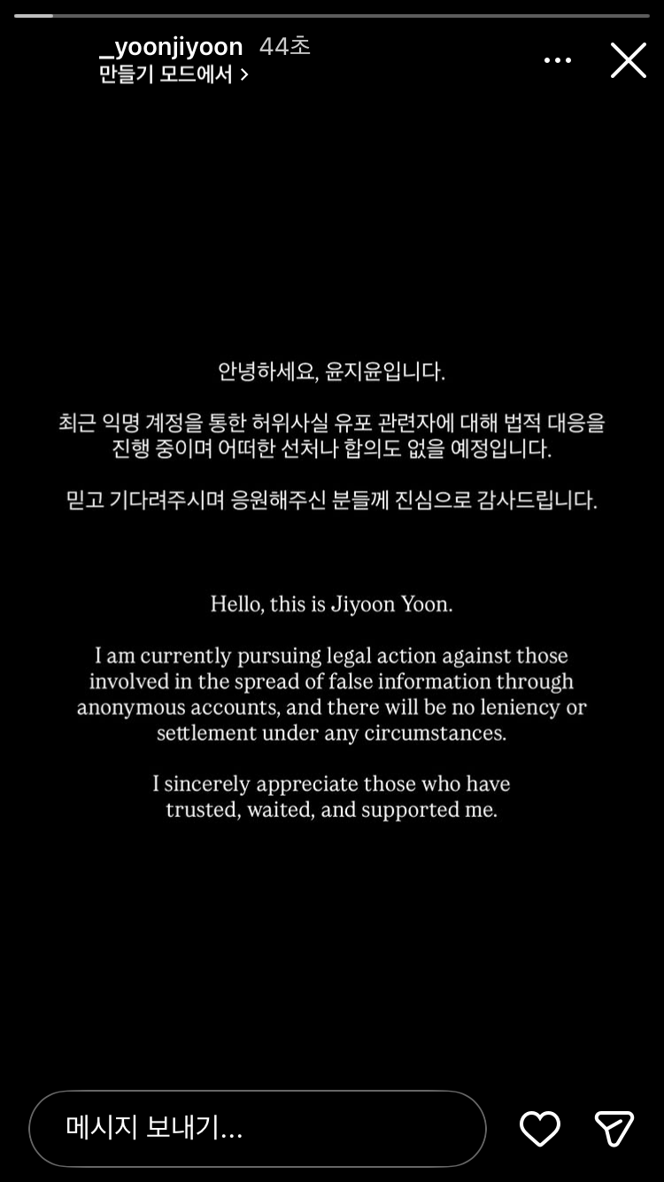 [잡담] 윤지윤 허위사실 고소한대 | 인스티즈