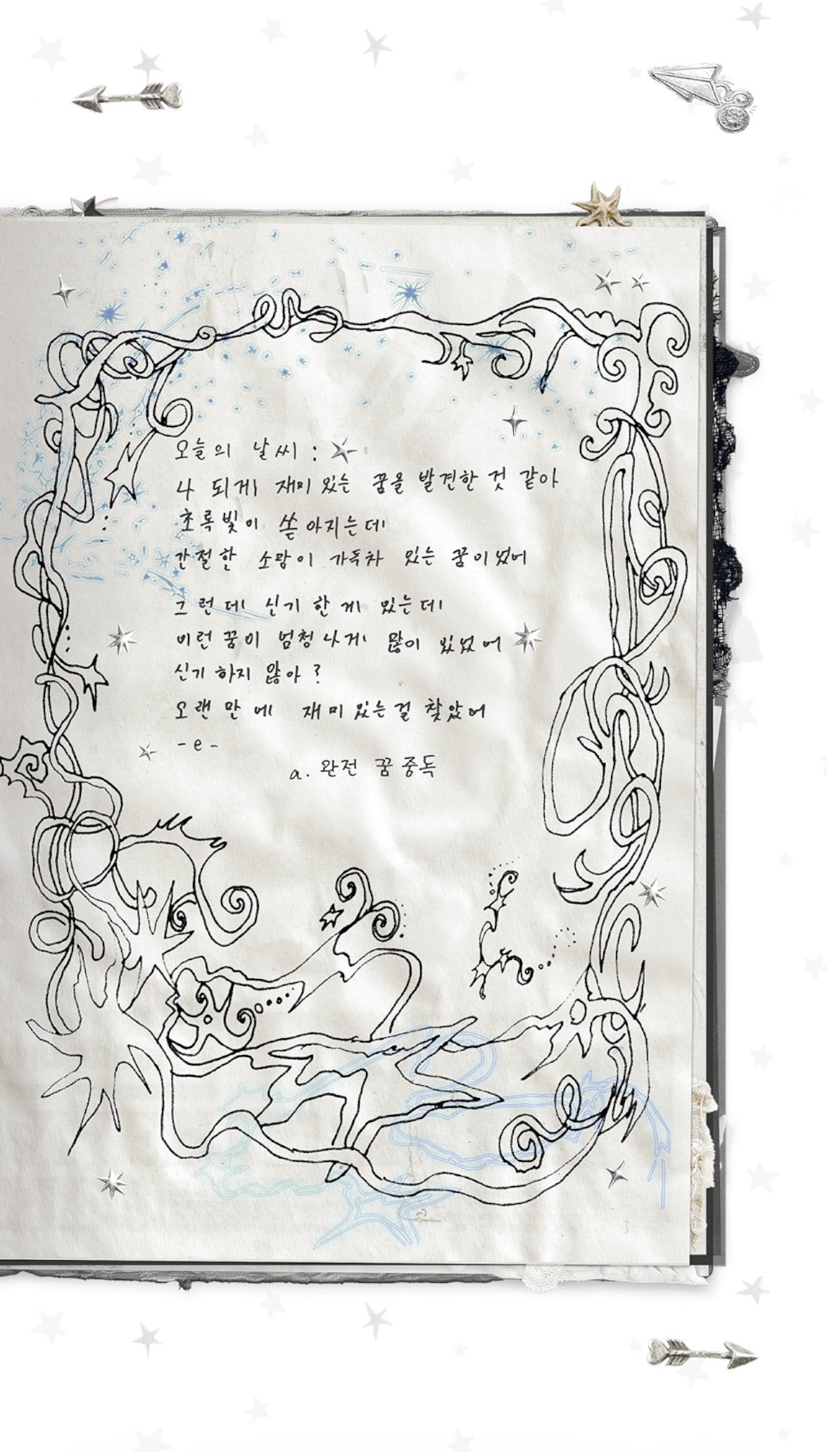 [잡담] 위시 다이어리 ㄹㅇ감다살이다 | 인스티즈