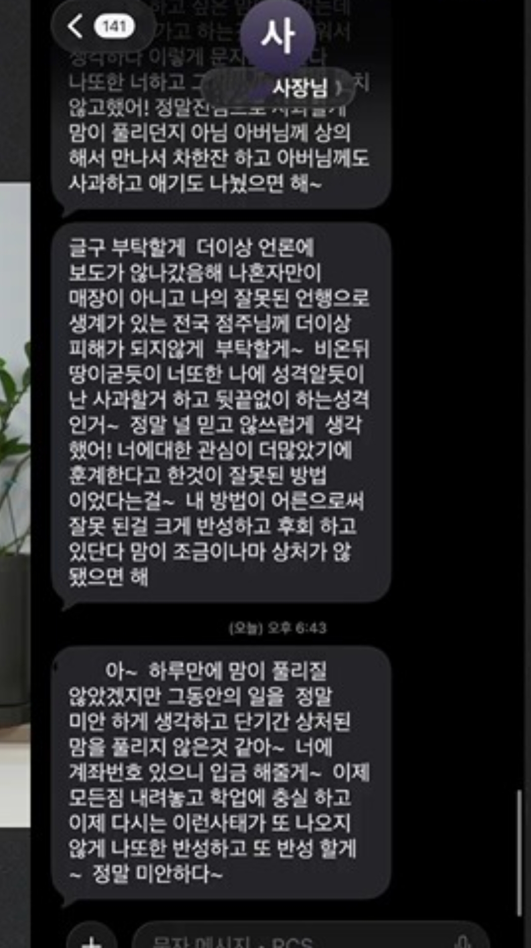 [잡담] 그 청주 빽다방 점주 알바생한테 550만원도 돌려줬대.... | 인스티즈