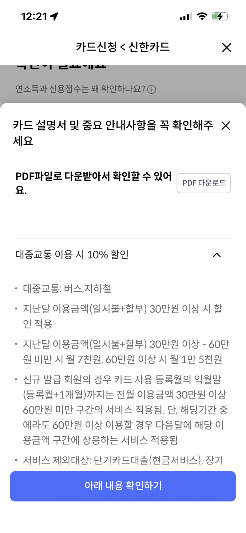 [잡담] K패스 대중교통 15회 타기만 하면 조건 충족되는거 아니었어…?? | 인스티즈