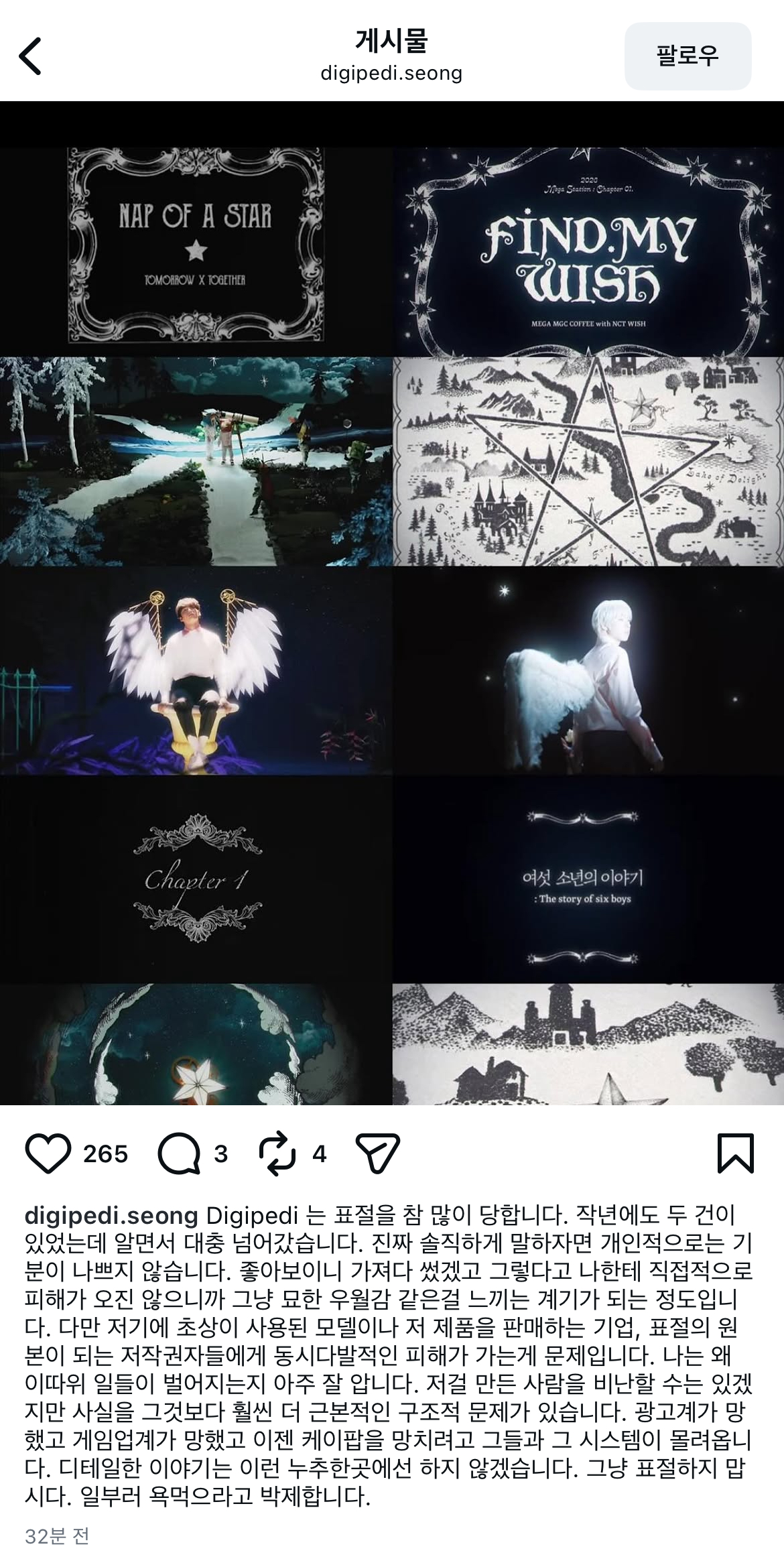 [정보/소식] 엔시티위시 메가커피 광고 표절건으로 인스타 올린 디지페디 | 인스티즈