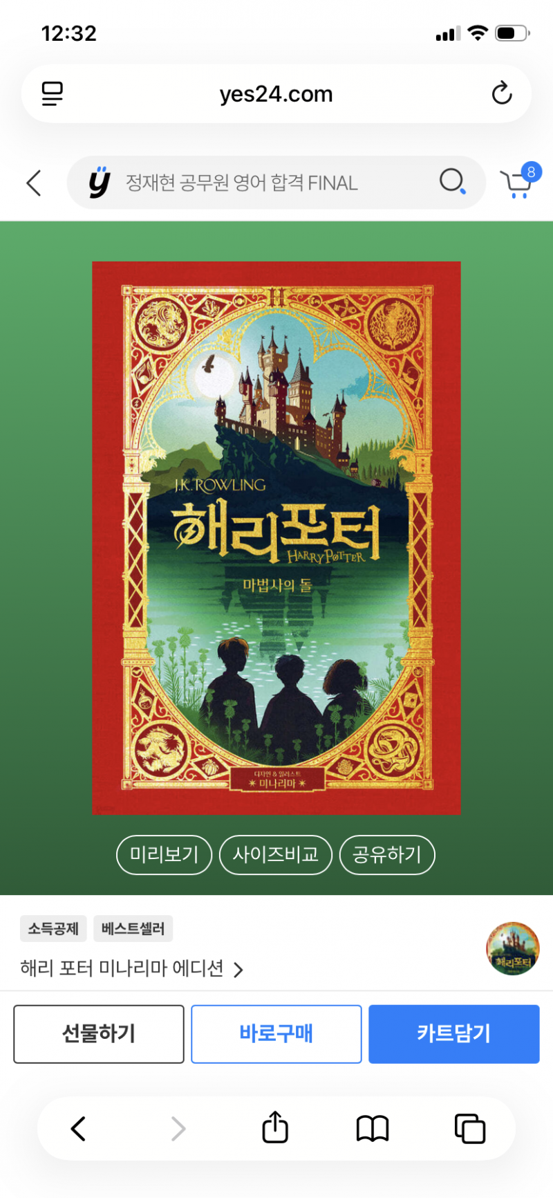 [잡담] 해리포터 덕후들 도와줘‼️둘 중 뭐 살까?! | 인스티즈