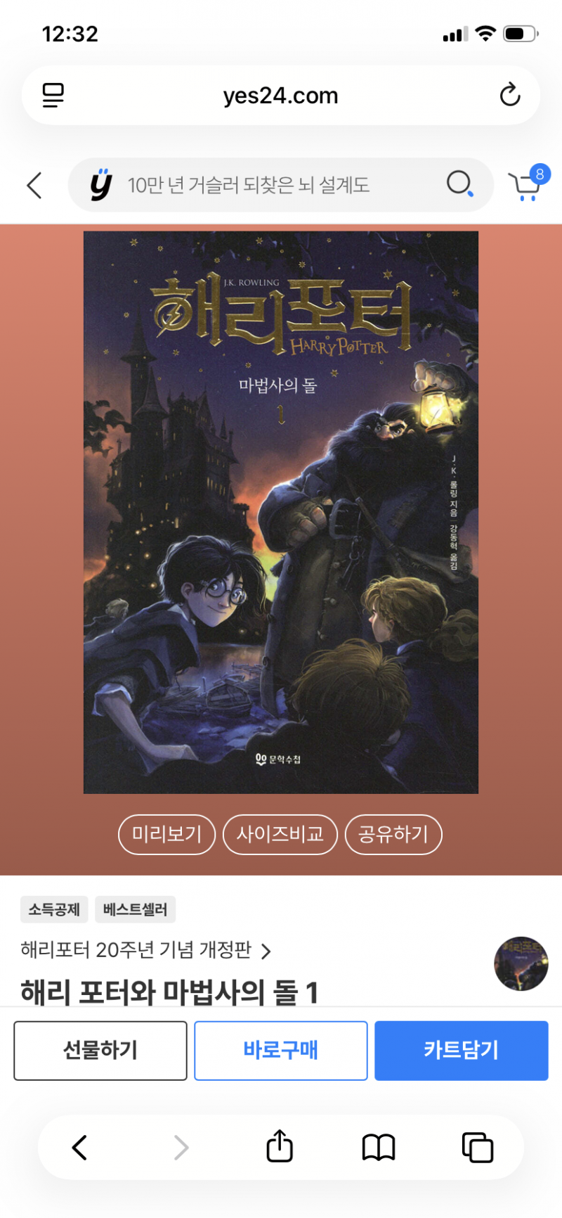 [잡담] 해리포터 덕후들 도와줘‼️둘 중 뭐 살까?! | 인스티즈