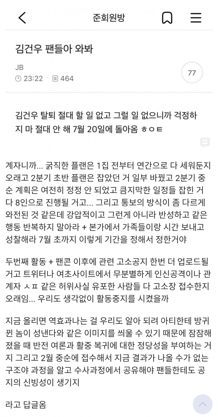 [마플] 트친이 올린거 봤는데 ㄱㄱㅇ 복귀 관련? 좀 정확해보여 글이 | 인스티즈
