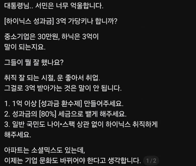 [잡담] 나도 하이닉스 성과급 좀 과하다 생각했는데 이 글 보고 갑자기 가슴이 탁 막힘 | 인스티즈