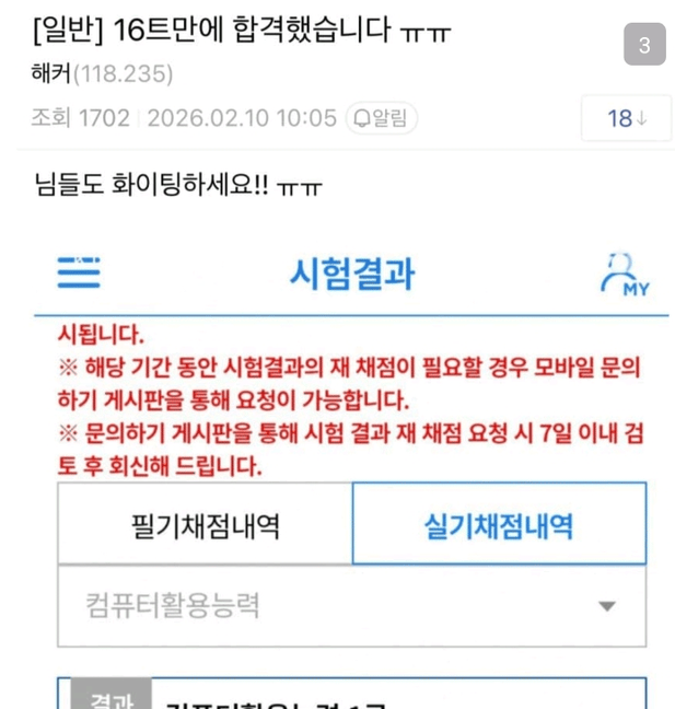 [잡담] 컴활은 하늘이 감동할 때까지 치는거야 | 인스티즈