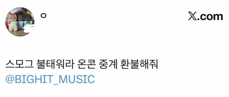 반응 𝙅𝙊𝙉𝙉𝘼 안좋은 방탄 26만원 콘서트 근황...jpg | 인스티즈