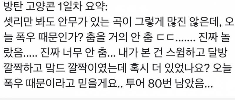 반응 𝙅𝙊𝙉𝙉𝘼 안좋은 방탄 26만원 콘서트 근황...jpg | 인스티즈