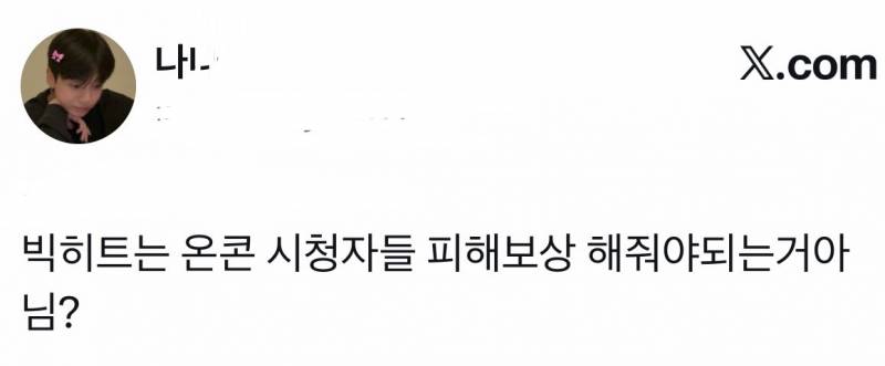 반응 𝙅𝙊𝙉𝙉𝘼 안좋은 방탄 26만원 콘서트 근황...jpg | 인스티즈