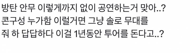 반응 𝙅𝙊𝙉𝙉𝘼 안좋은 방탄 26만원 콘서트 근황...jpg | 인스티즈
