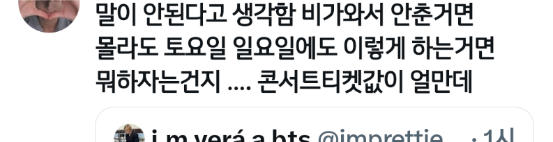 반응 𝙅𝙊𝙉𝙉𝘼 안좋은 방탄 26만원 콘서트 근황...jpg | 인스티즈