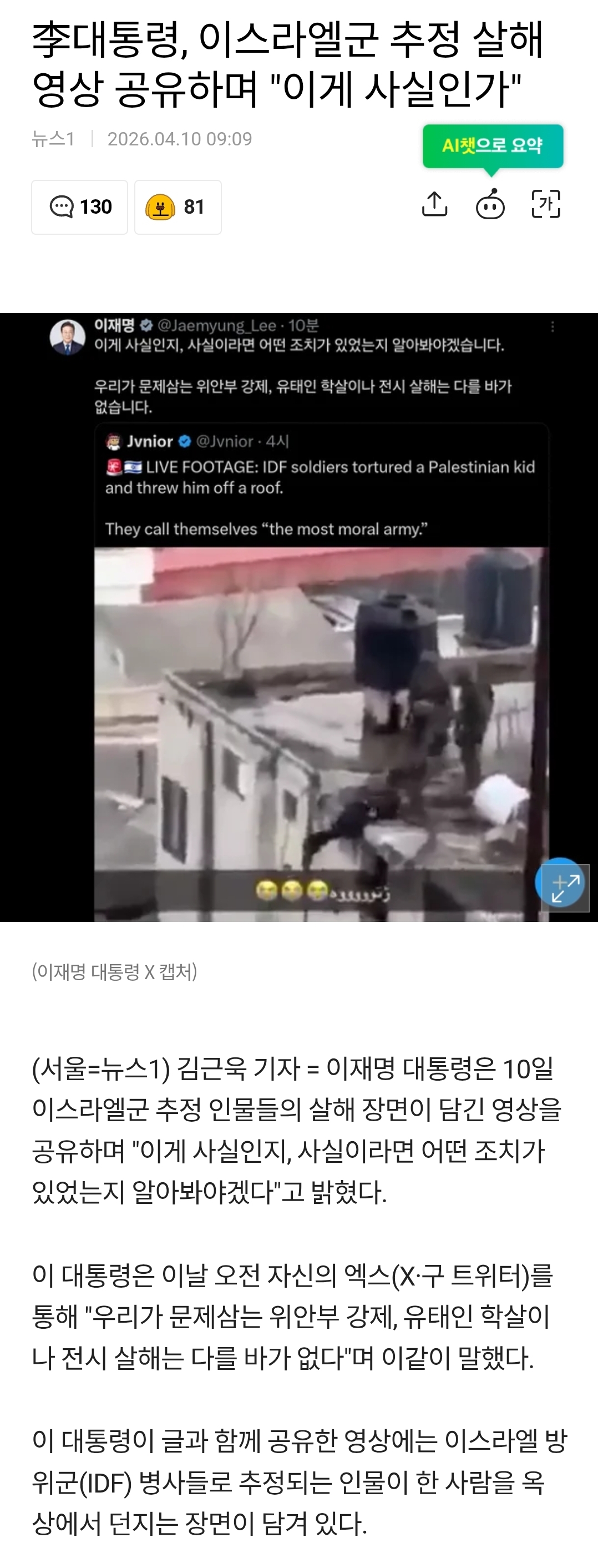 [잡담] 대통령이 sns에 이스라엘 직접 언급하는거 좀 위험한거아닌가... | 인스티즈