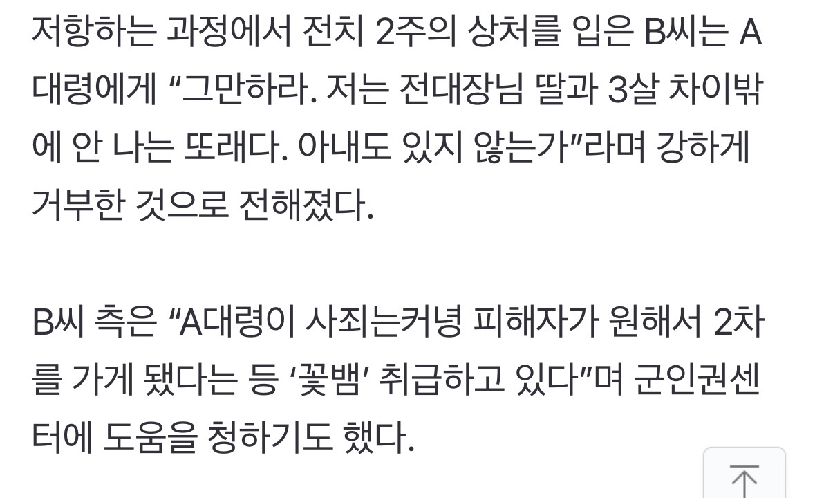 "딸과 3살 차이라는 말에도"...여장교 성폭행하려한 공군 대령, 결국 | 인스티즈