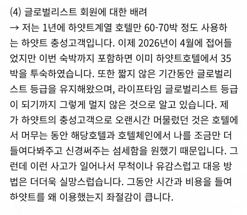 [잡담] 이번에 하얏트 사건 터진 거 기사 읽는데 새삼 그사세다...... | 인스티즈