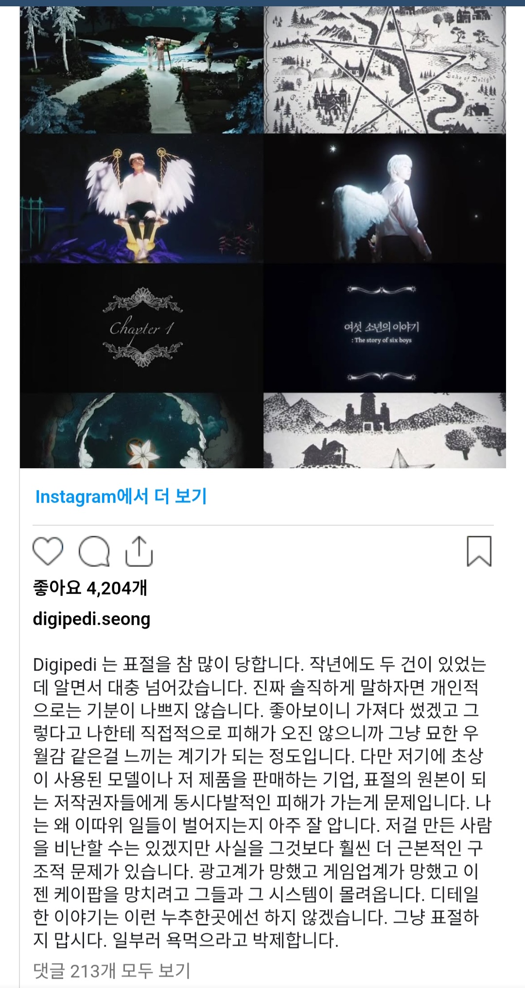 [정보/소식] 오늘 자정에 올라온 별의 낮잠 뮤비 디지페디 감독 메가커피 광고 표절 관련 업뎃 | 인스티즈