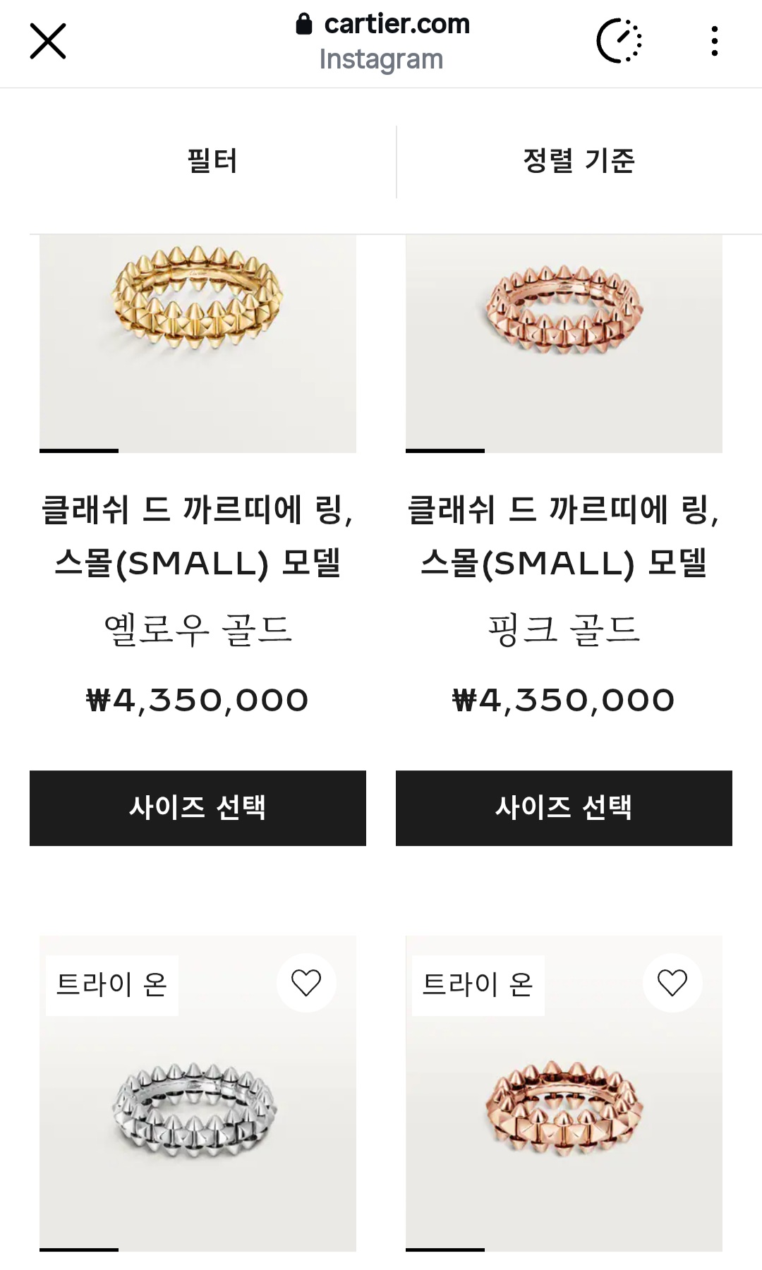 [잡담] 까르띠에 이 반지 별루야????🫠🫠 살말해주라 | 인스티즈